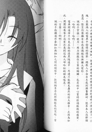 School Days Novel 言葉篇- 岡田留奈 Page #76