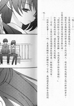 School Days Novel 言葉篇- 岡田留奈 Page #14
