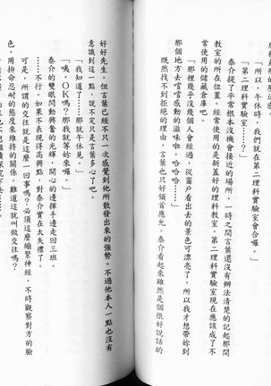 School Days Novel 言葉篇- 岡田留奈 Page #49