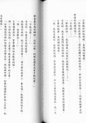 School Days Novel 言葉篇- 岡田留奈 Page #89