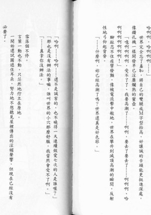 School Days Novel 言葉篇- 岡田留奈 Page #108
