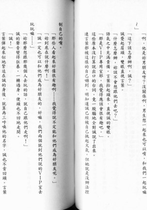 School Days Novel 言葉篇- 岡田留奈 Page #43
