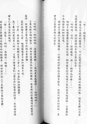School Days Novel 言葉篇- 岡田留奈 Page #93