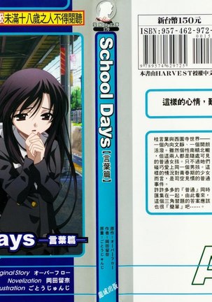 School Days Novel 言葉篇- 岡田留奈