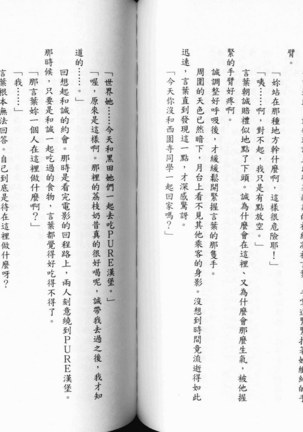 School Days Novel 言葉篇- 岡田留奈 Page #60