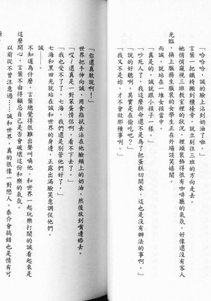 School Days Novel 言葉篇- 岡田留奈 Page #24