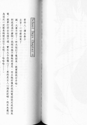 School Days Novel 言葉篇- 岡田留奈 Page #72