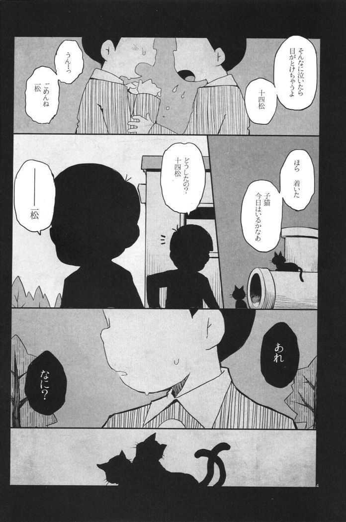 Inu no Kimochi Neko no Kimochi Boku no Kimochi