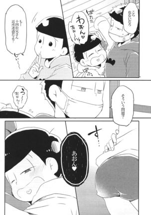Inu no Kimochi Neko no Kimochi Boku no Kimochi - Page 7