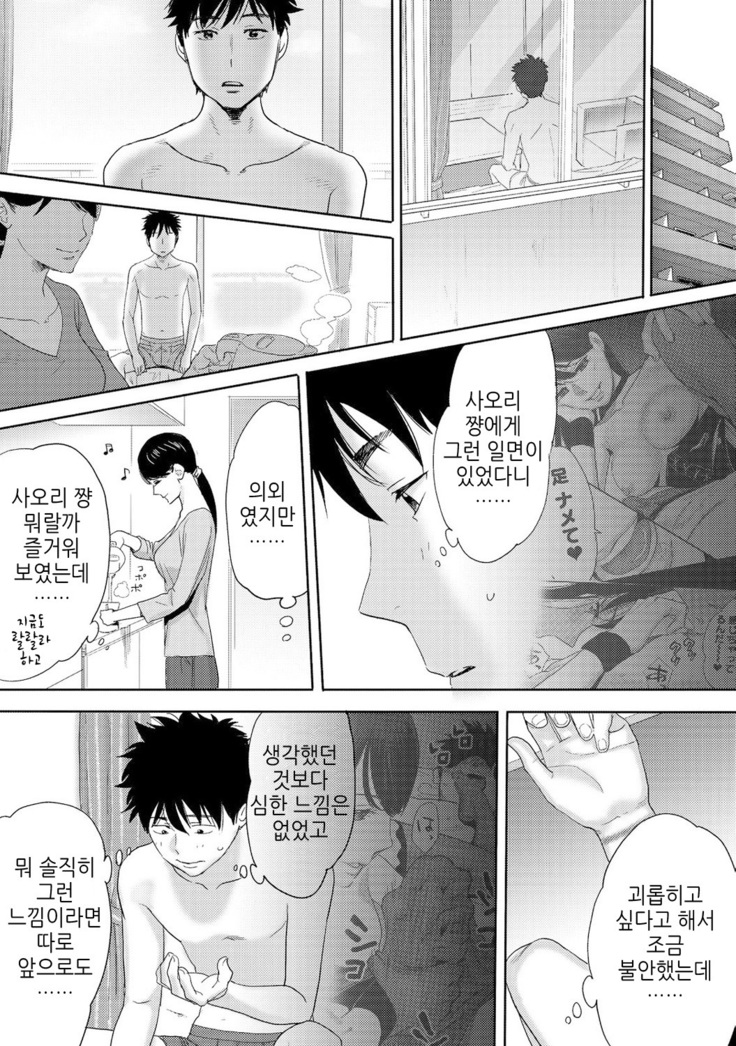 Koukan ─ Ano Toki… Ano Musume  Toitsu  Tetara ─ 3 Ch.7