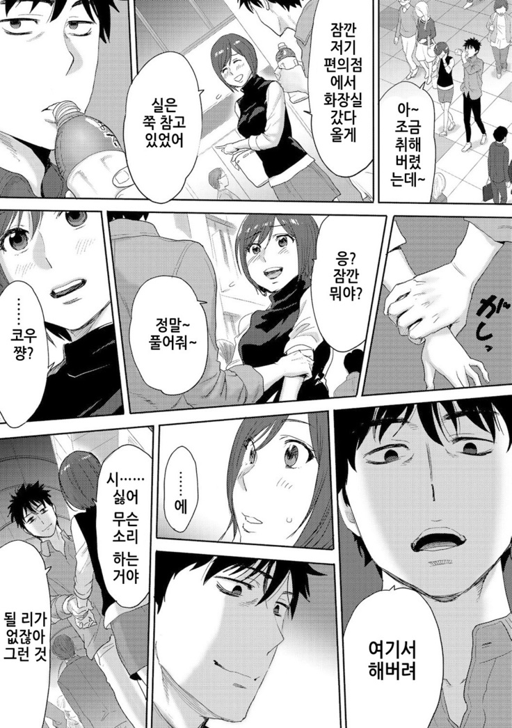 Koukan ─ Ano Toki… Ano Musume  Toitsu  Tetara ─ 3 Ch.7
