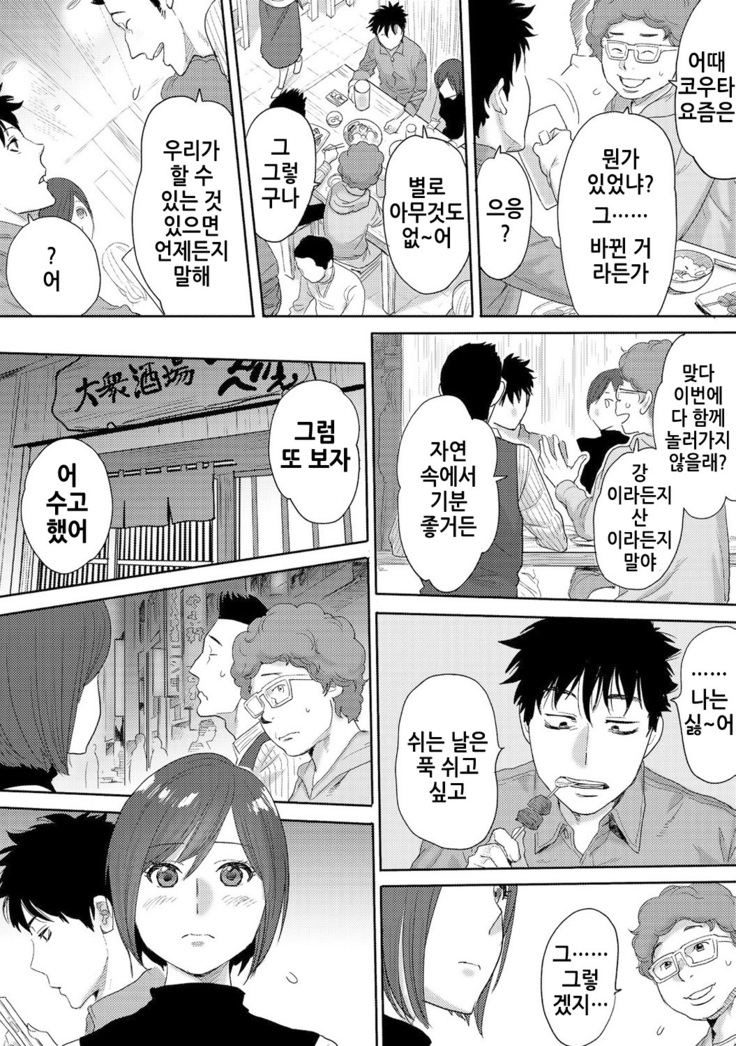 Koukan ─ Ano Toki… Ano Musume  Toitsu  Tetara ─ 3 Ch.7