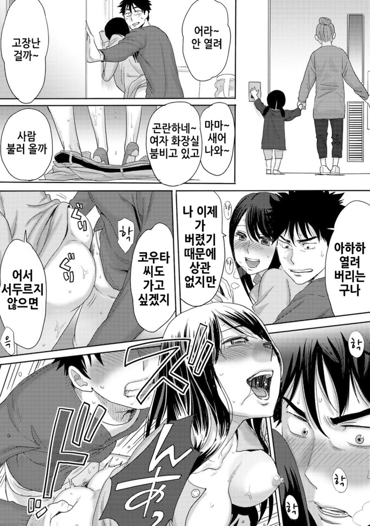 Koukan ─ Ano Toki… Ano Musume  Toitsu  Tetara ─ 3 Ch.7