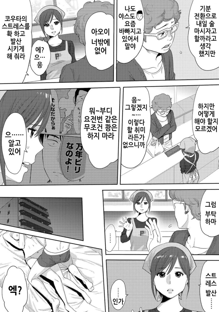 Koukan ─ Ano Toki… Ano Musume  Toitsu  Tetara ─ 3 Ch.7