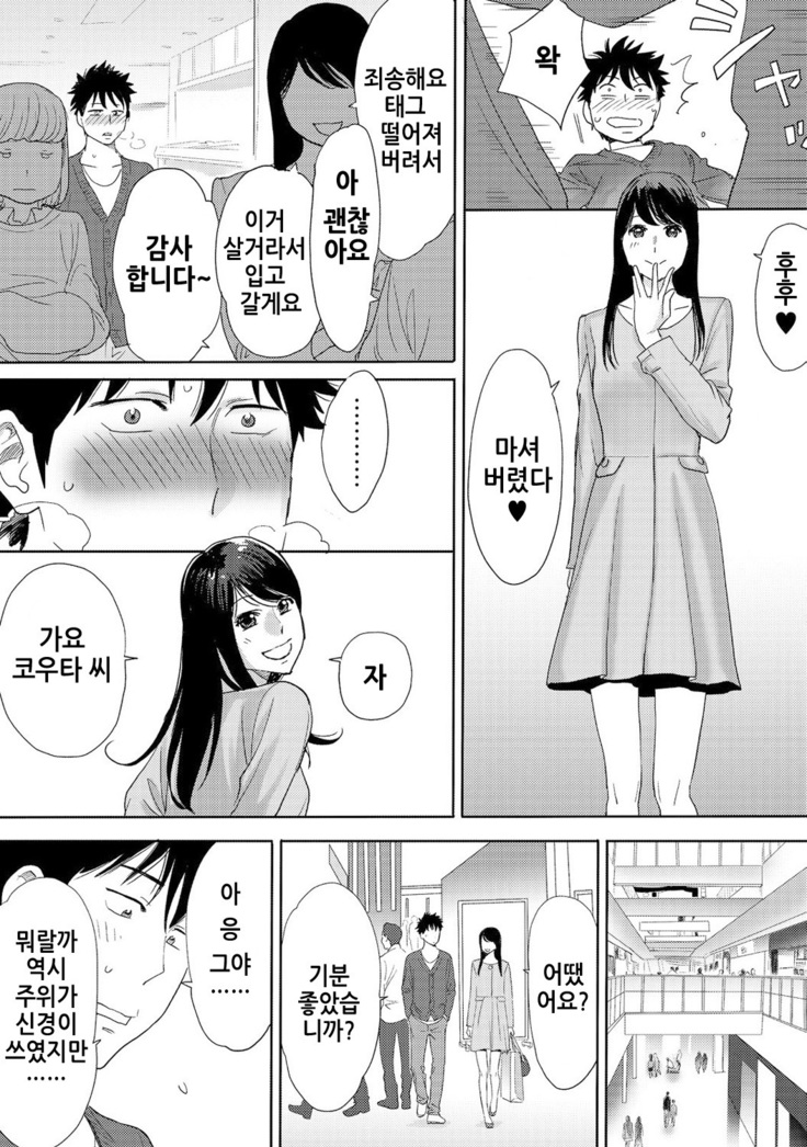 Koukan ─ Ano Toki… Ano Musume  Toitsu  Tetara ─ 3 Ch.7