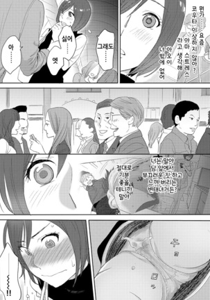 Koukan ─ Ano Toki… Ano Musume  Toitsu  Tetara ─ 3 Ch.7 Page #13