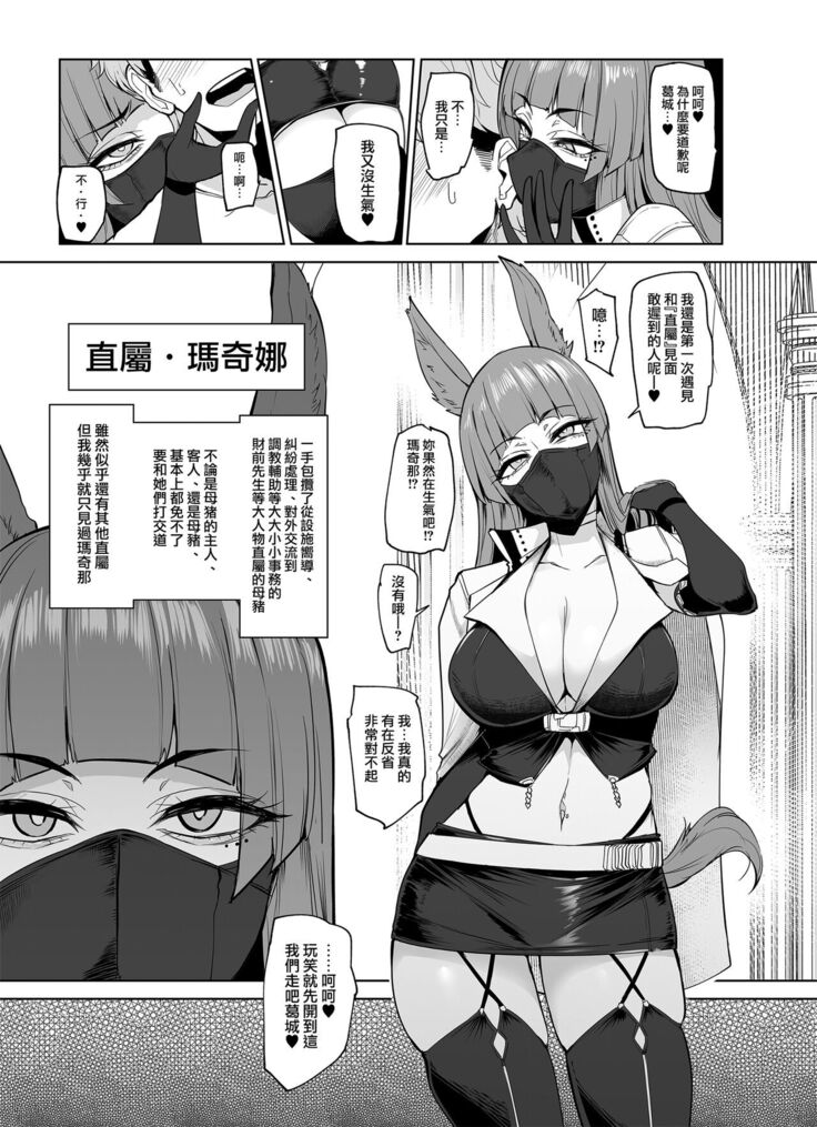 Mesu Gacha II