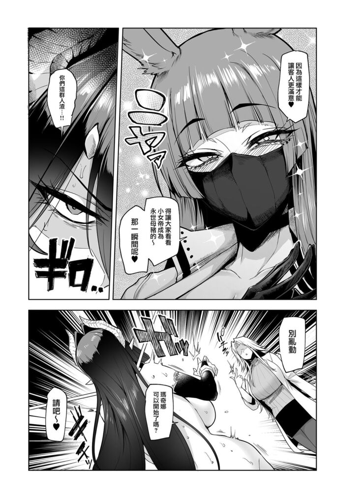 Mesu Gacha II