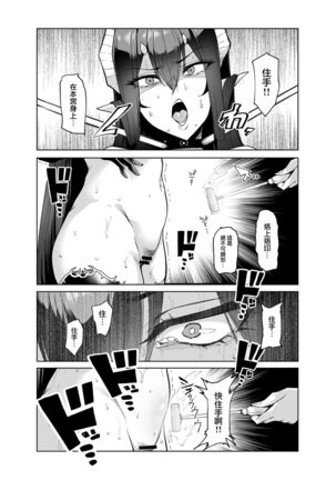 Mesu Gacha II Page #53