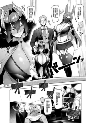 Mesu Gacha II Page #48