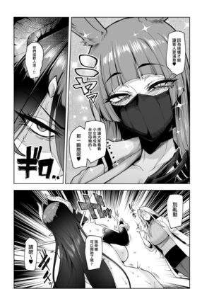Mesu Gacha II Page #51