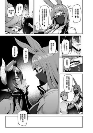 Mesu Gacha II Page #37