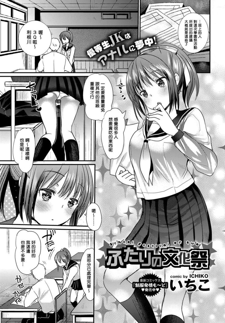 Futari no Bunkasai