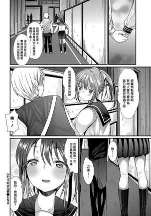 Futari no Bunkasai - Page 20