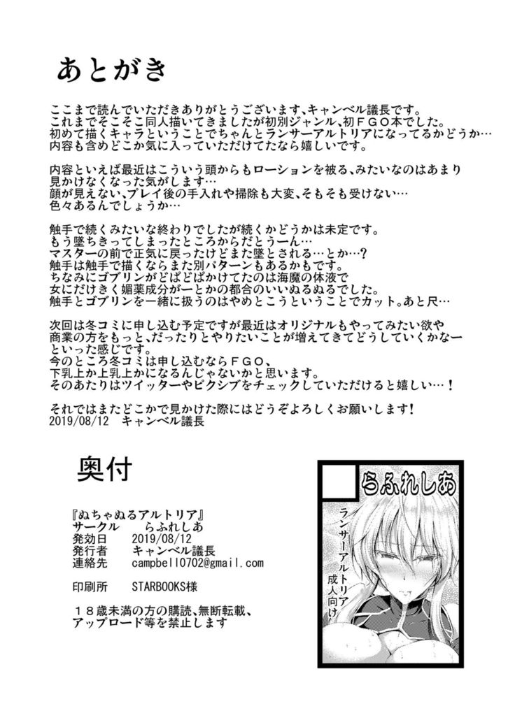 Nuchanuru Artoria