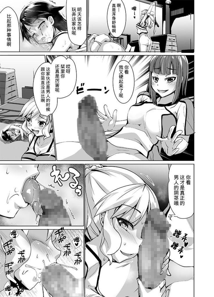 Joseika kareshi wo hazukashimechae!