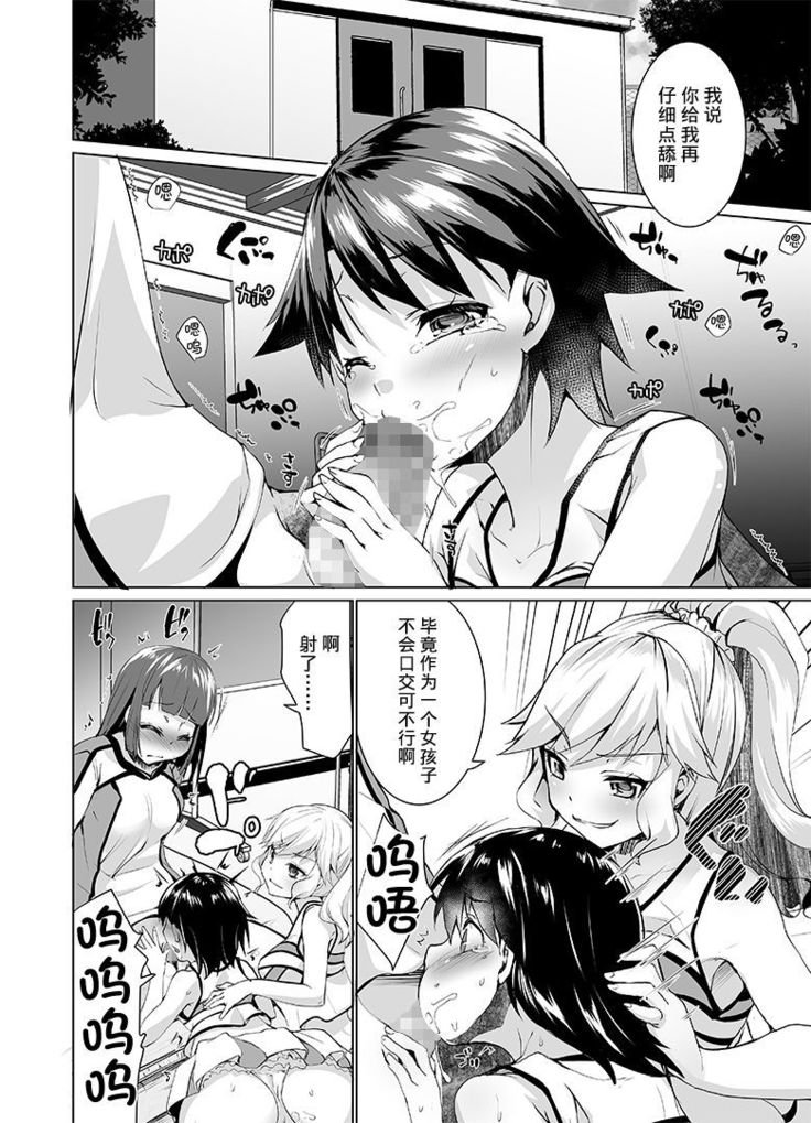 Joseika kareshi wo hazukashimechae!