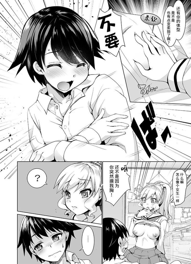 Joseika kareshi wo hazukashimechae!