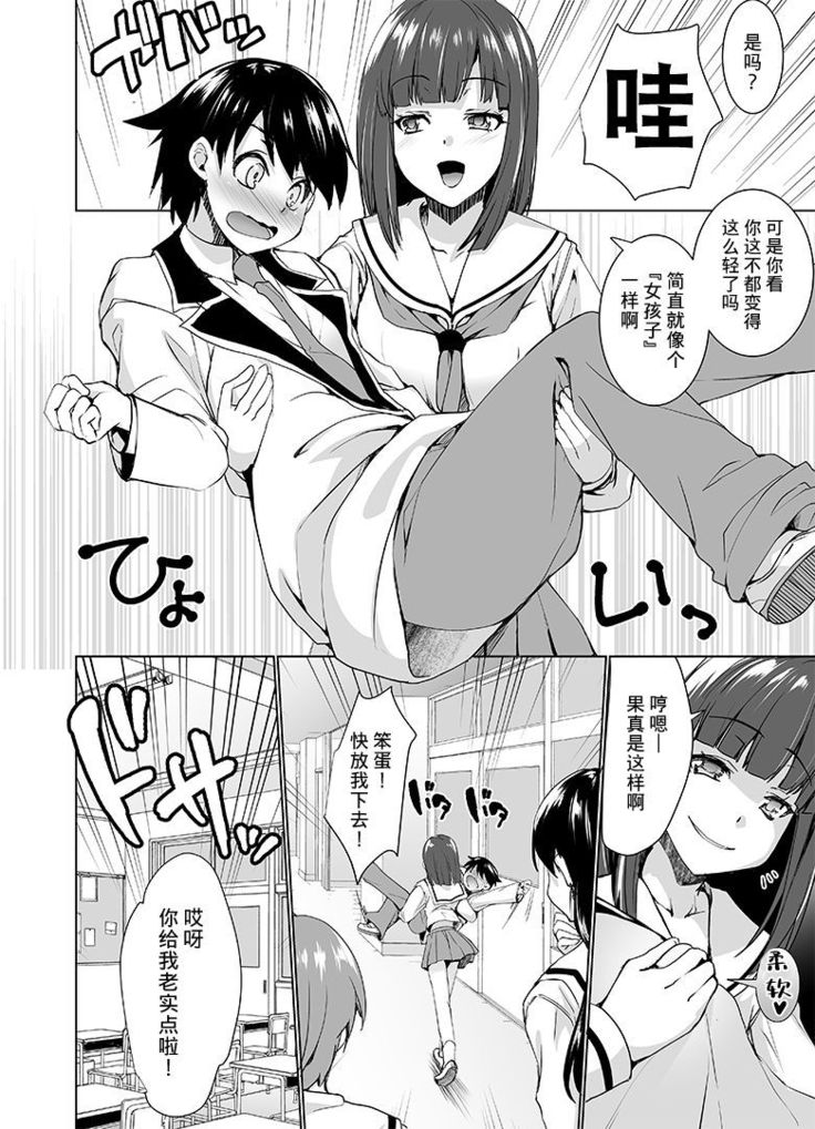 Joseika kareshi wo hazukashimechae!