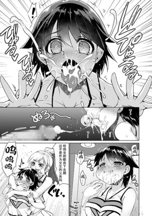 Joseika kareshi wo hazukashimechae! Page #17