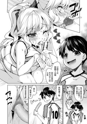 Joseika kareshi wo hazukashimechae! - Page 4