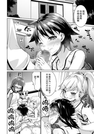 Joseika kareshi wo hazukashimechae! - Page 16