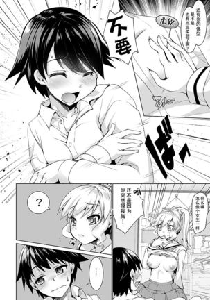 Joseika kareshi wo hazukashimechae! - Page 8