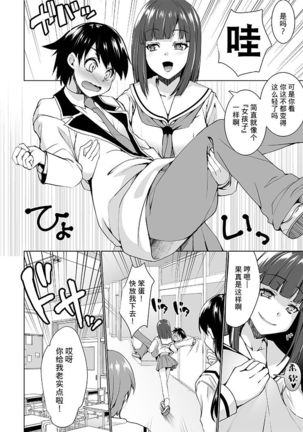 Joseika kareshi wo hazukashimechae! - Page 10