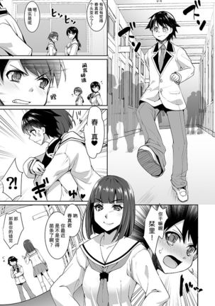 Joseika kareshi wo hazukashimechae! - Page 9
