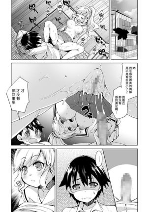 Joseika kareshi wo hazukashimechae! - Page 7