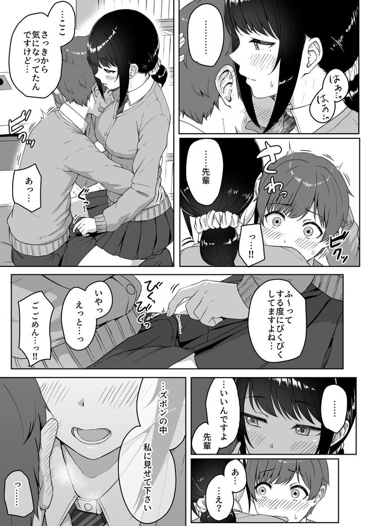 Kouhai Kanojo ni ASMR Kiiteru no ga Baremashita