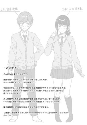 Kouhai Kanojo ni ASMR Kiiteru no ga Baremashita Page #24