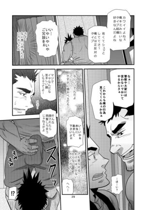 Nozoki Ai kara Hajimeyou!! Page #29