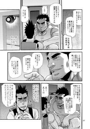 Nozoki Ai kara Hajimeyou!! Page #27