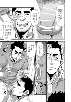 Nozoki Ai kara Hajimeyou!! Page #41