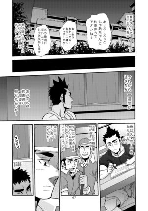 Nozoki Ai kara Hajimeyou!! Page #67