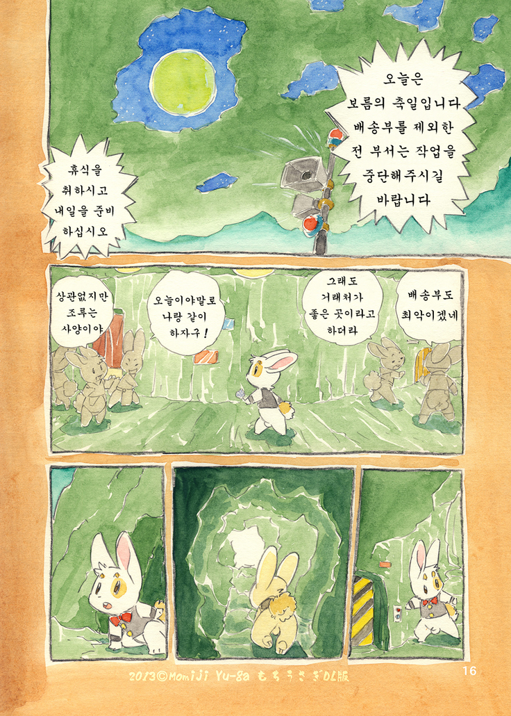 Mochi Usagi Ojou to Boku