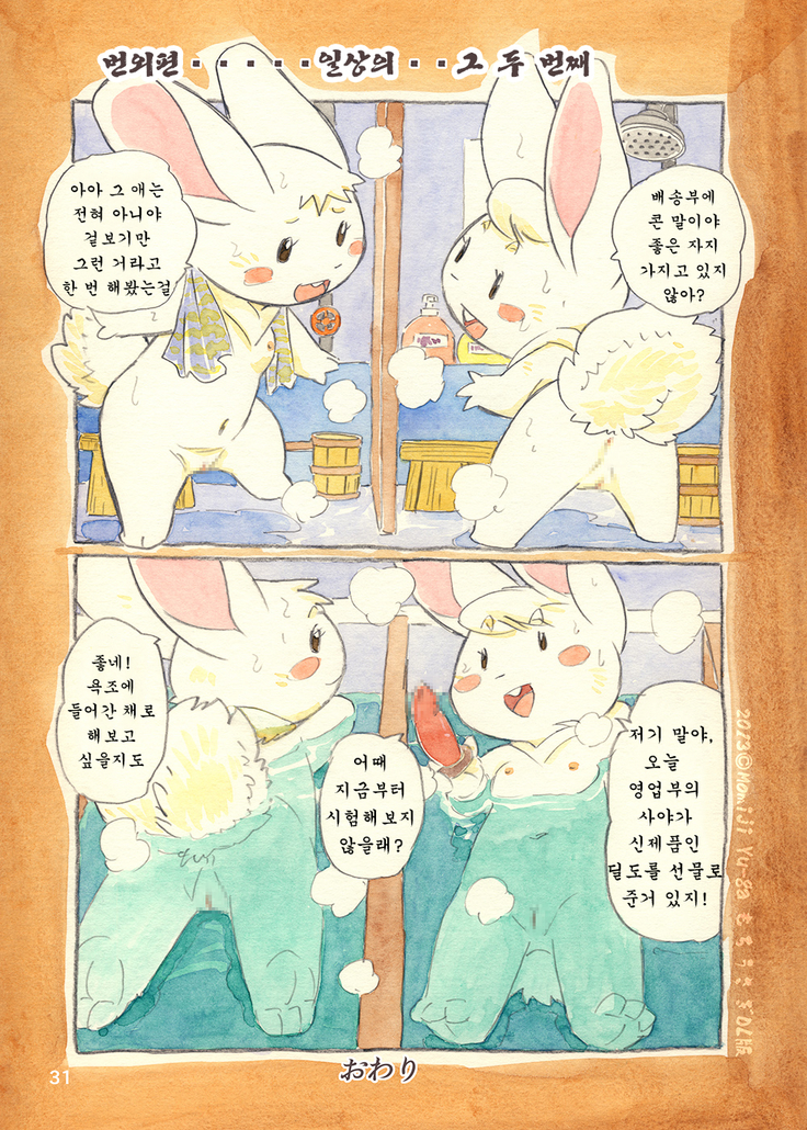 Mochi Usagi Ojou to Boku