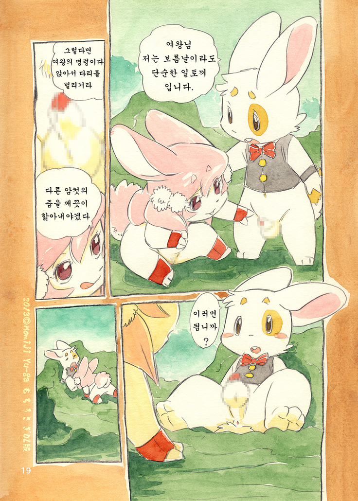 Mochi Usagi Ojou to Boku