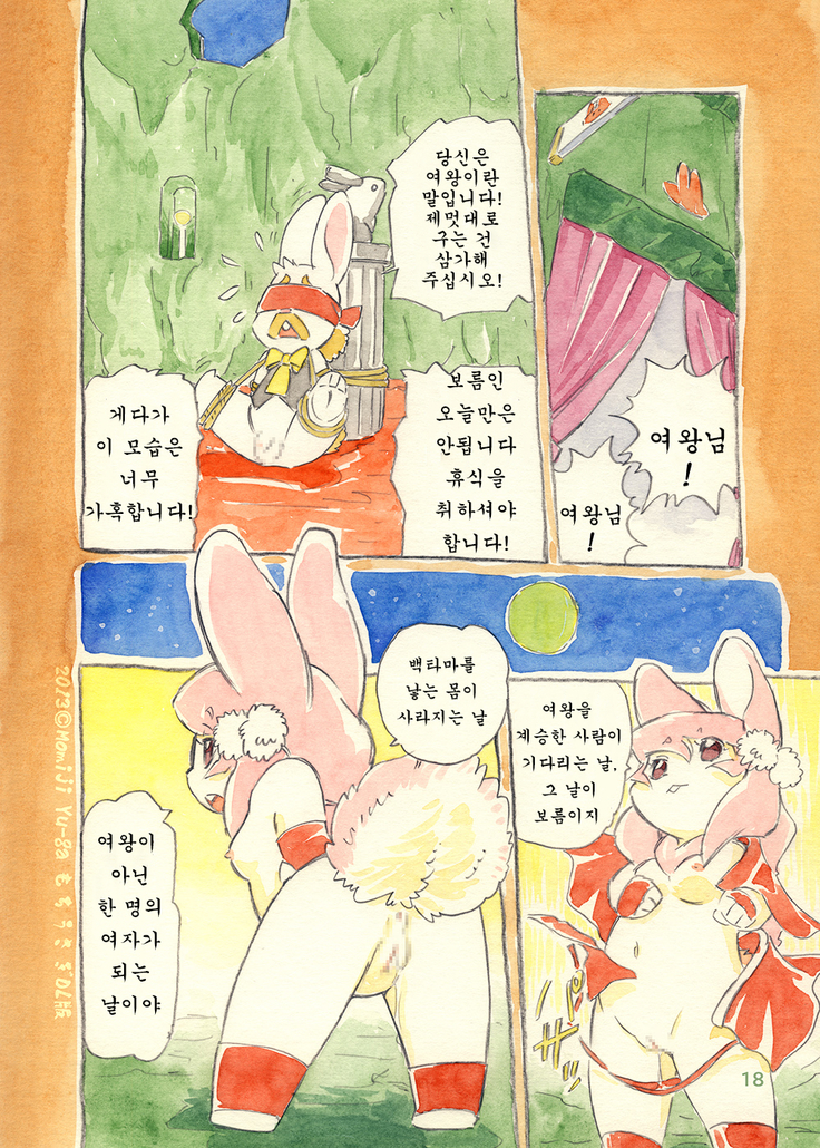 Mochi Usagi Ojou to Boku